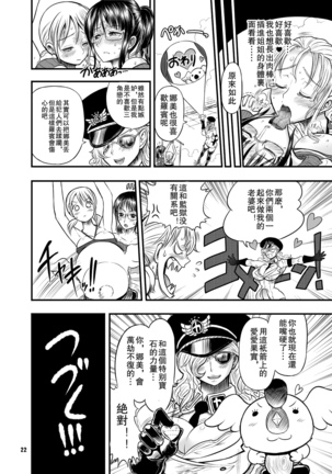Midarezaki Joshuu Kaizoku 2 -Robin to Nami no Love Love Mitsu Shibori hen- Page #22