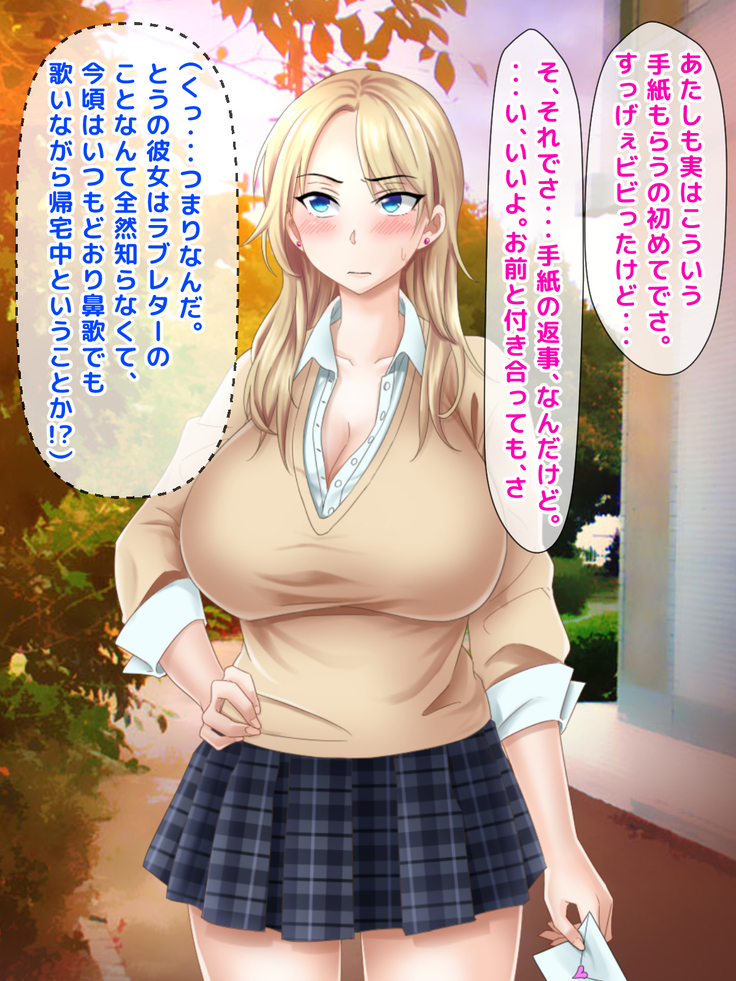 Misu koi ~tsu!!~ Love Letter o ireru getabako o machigaete kataomoi shite ita iin-chou dewanaku gakkou ichi no yankee ni kokuhaku shite shimatta boku ~
