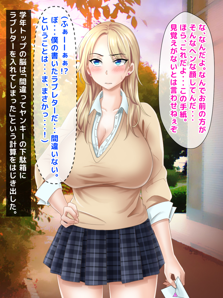 Misu koi ~tsu!!~ Love Letter o ireru getabako o machigaete kataomoi shite ita iin-chou dewanaku gakkou ichi no yankee ni kokuhaku shite shimatta boku ~