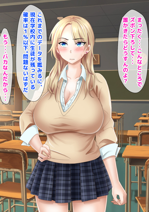 Misu koi ~tsu!!~ Love Letter o ireru getabako o machigaete kataomoi shite ita iin-chou dewanaku gakkou ichi no yankee ni kokuhaku shite shimatta boku ~ Page #107