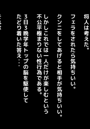 Misu koi ~tsu!!~ Love Letter o ireru getabako o machigaete kataomoi shite ita iin-chou dewanaku gakkou ichi no yankee ni kokuhaku shite shimatta boku ~ Page #82