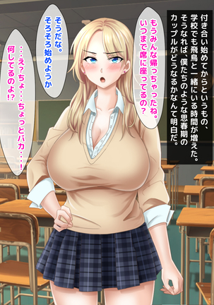 Misu koi ~tsu!!~ Love Letter o ireru getabako o machigaete kataomoi shite ita iin-chou dewanaku gakkou ichi no yankee ni kokuhaku shite shimatta boku ~ Page #106