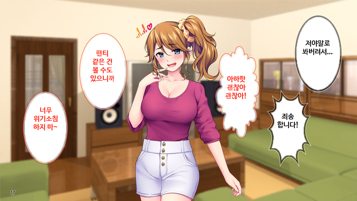 이런 아줌마라도 괜찮아? 아들의 친구가 나한테 욕정하다니!