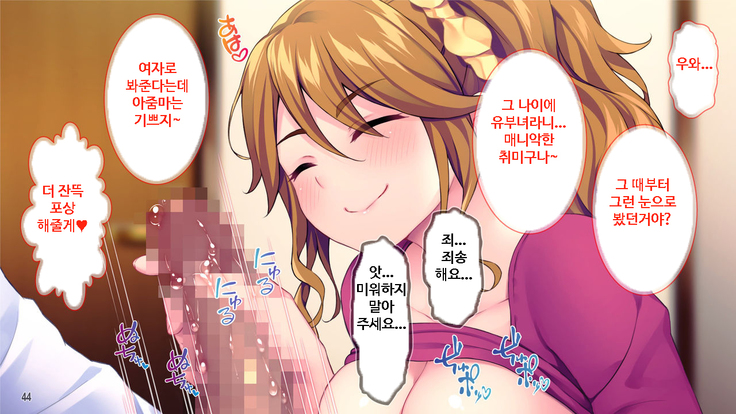 이런 아줌마라도 괜찮아? 아들의 친구가 나한테 욕정하다니!