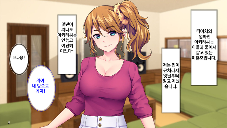 이런 아줌마라도 괜찮아? 아들의 친구가 나한테 욕정하다니!