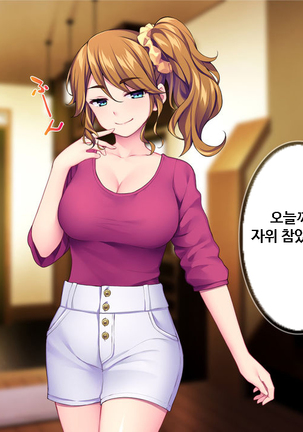 이런 아줌마라도 괜찮아? 아들의 친구가 나한테 욕정하다니! Page #55