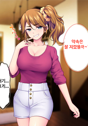 이런 아줌마라도 괜찮아? 아들의 친구가 나한테 욕정하다니! Page #54