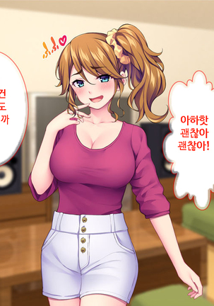 이런 아줌마라도 괜찮아? 아들의 친구가 나한테 욕정하다니! Page #19