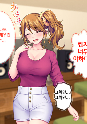 이런 아줌마라도 괜찮아? 아들의 친구가 나한테 욕정하다니! Page #105
