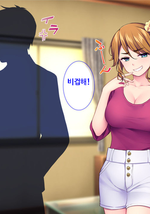 이런 아줌마라도 괜찮아? 아들의 친구가 나한테 욕정하다니! Page #24