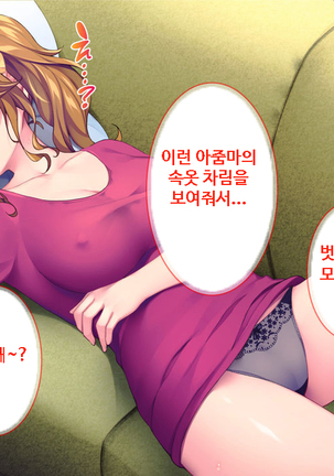 이런 아줌마라도 괜찮아? 아들의 친구가 나한테 욕정하다니! Page #18