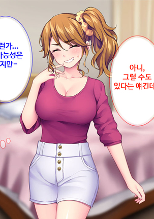 이런 아줌마라도 괜찮아? 아들의 친구가 나한테 욕정하다니! Page #186