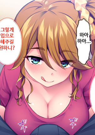 이런 아줌마라도 괜찮아? 아들의 친구가 나한테 욕정하다니! Page #88