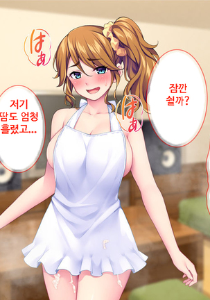 이런 아줌마라도 괜찮아? 아들의 친구가 나한테 욕정하다니! Page #139