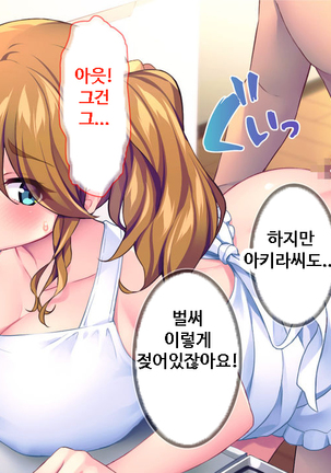 이런 아줌마라도 괜찮아? 아들의 친구가 나한테 욕정하다니! Page #123
