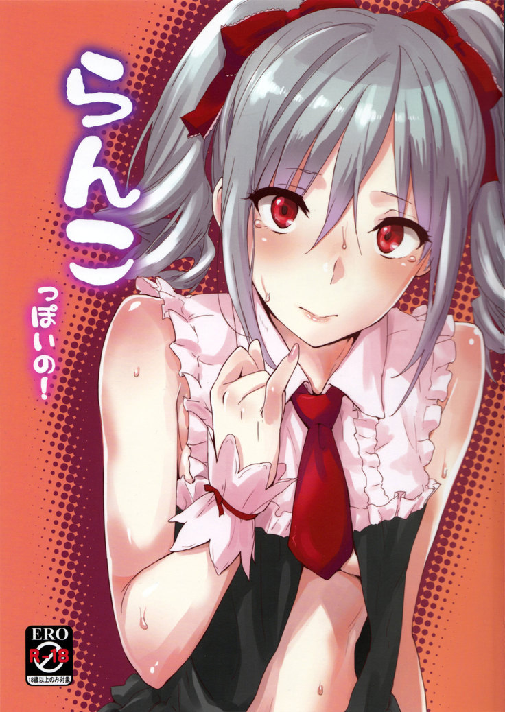 Ranko-ppoi no!  Ranko-Ish!