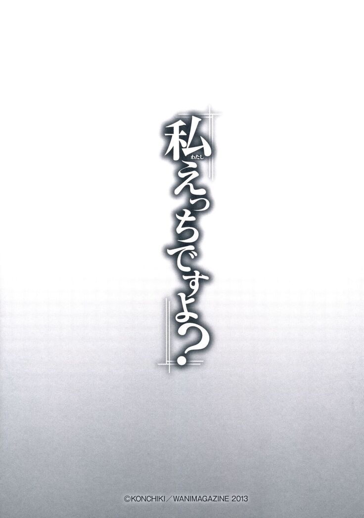 Watashi Ecchi Desu yo? Melonbooks Gentei 8P Leaflet