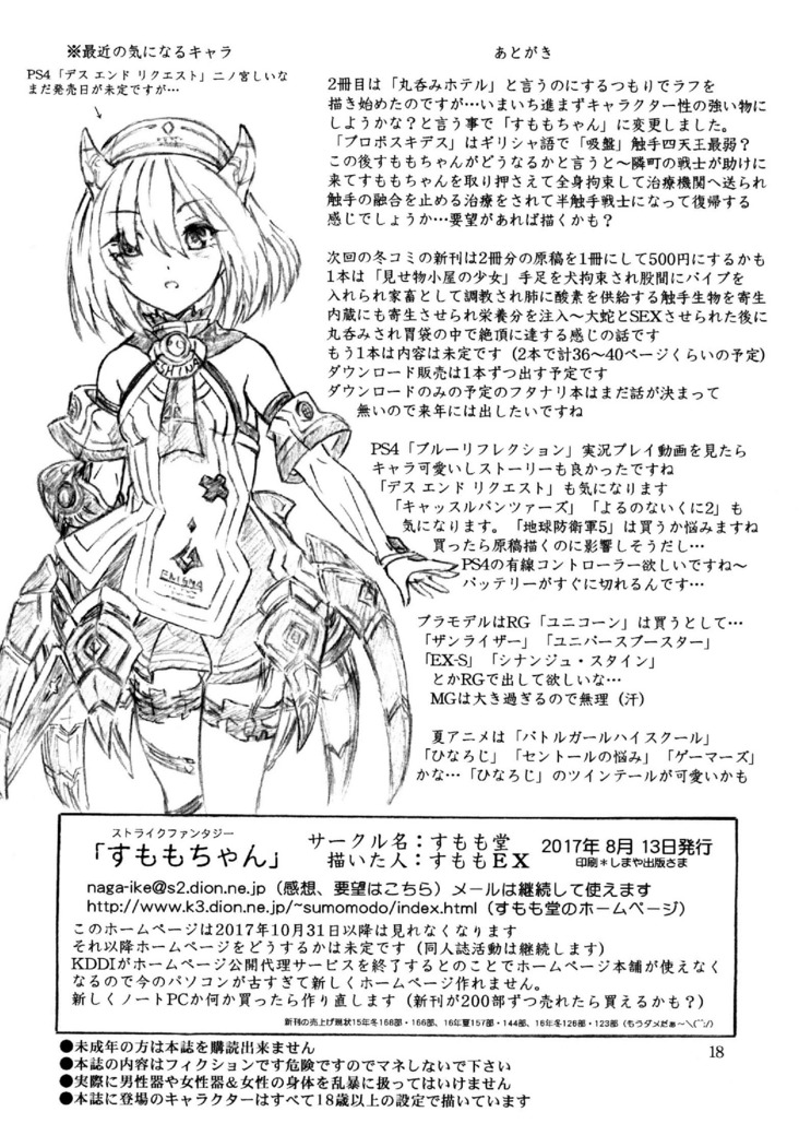 sutoraikufantajī sumomo-chan chō i jigen shokushu-hen