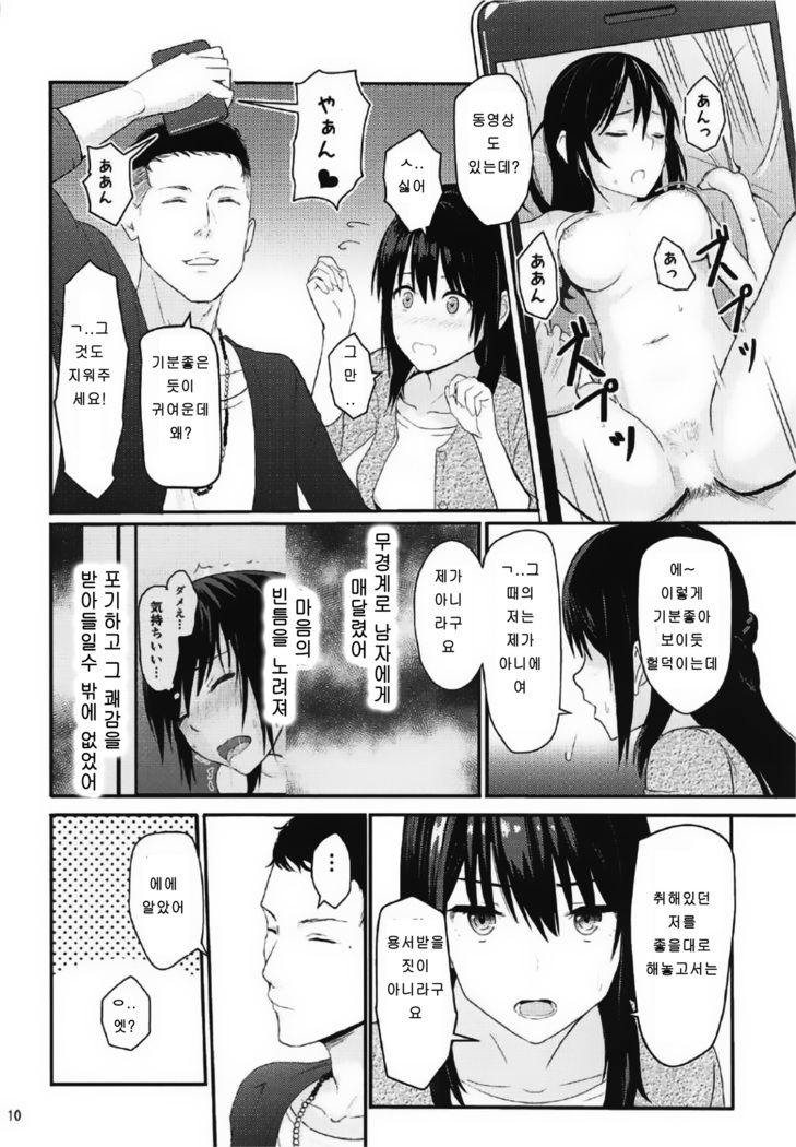 Mitsuha -Netorare 2-