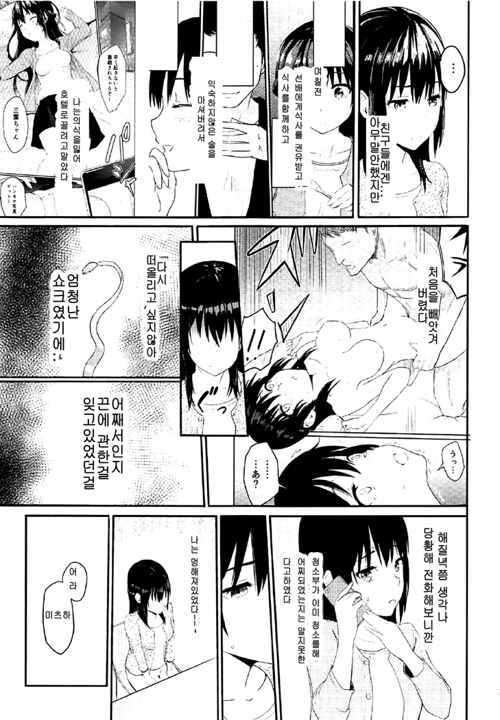 Mitsuha -Netorare 2-