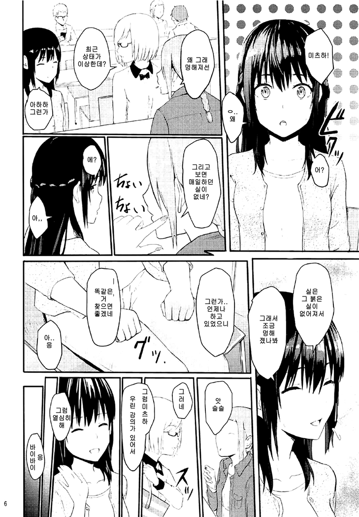 Mitsuha -Netorare 2-