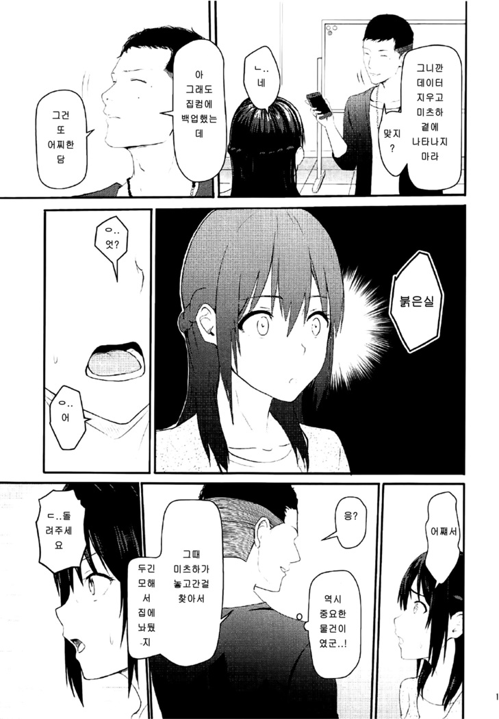 Mitsuha -Netorare 2-