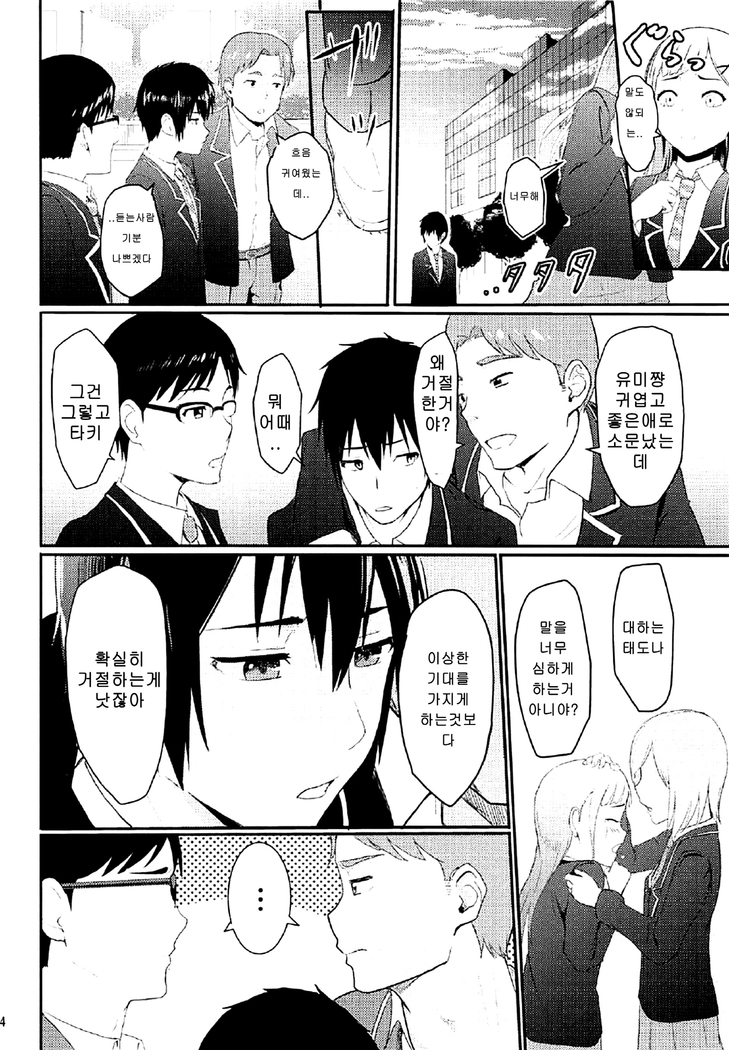Mitsuha -Netorare 2-