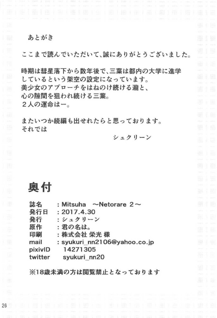 Mitsuha -Netorare 2-