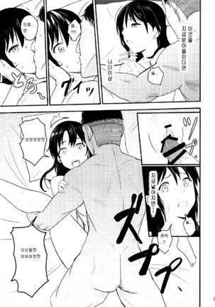 Mitsuha -Netorare 2- Page #20