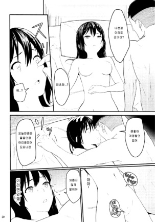 Mitsuha -Netorare 2- Page #19