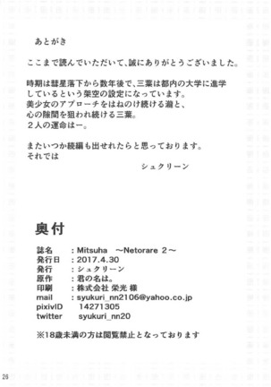 Mitsuha -Netorare 2- Page #25