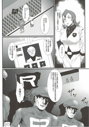 ロケット団の野望 カントー動乱 Page #3