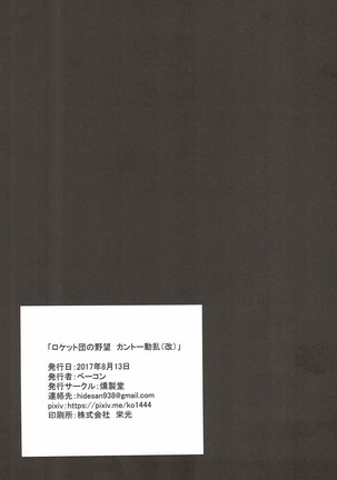 ロケット団の野望 カントー動乱 - Page 24