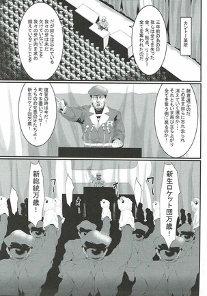 ロケット団の野望 カントー動乱 - Page 2