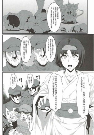 ロケット団の野望 カントー動乱 - Page 5