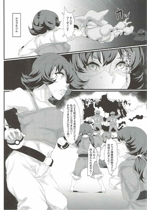 ロケット団の野望 カントー動乱 - Page 9