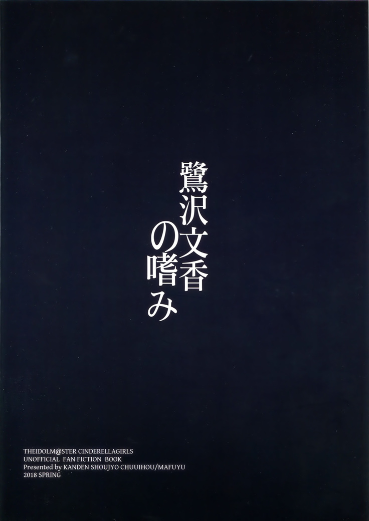 Sagisawa Fumika no Tashinami | 사기사와 후미카의 행실