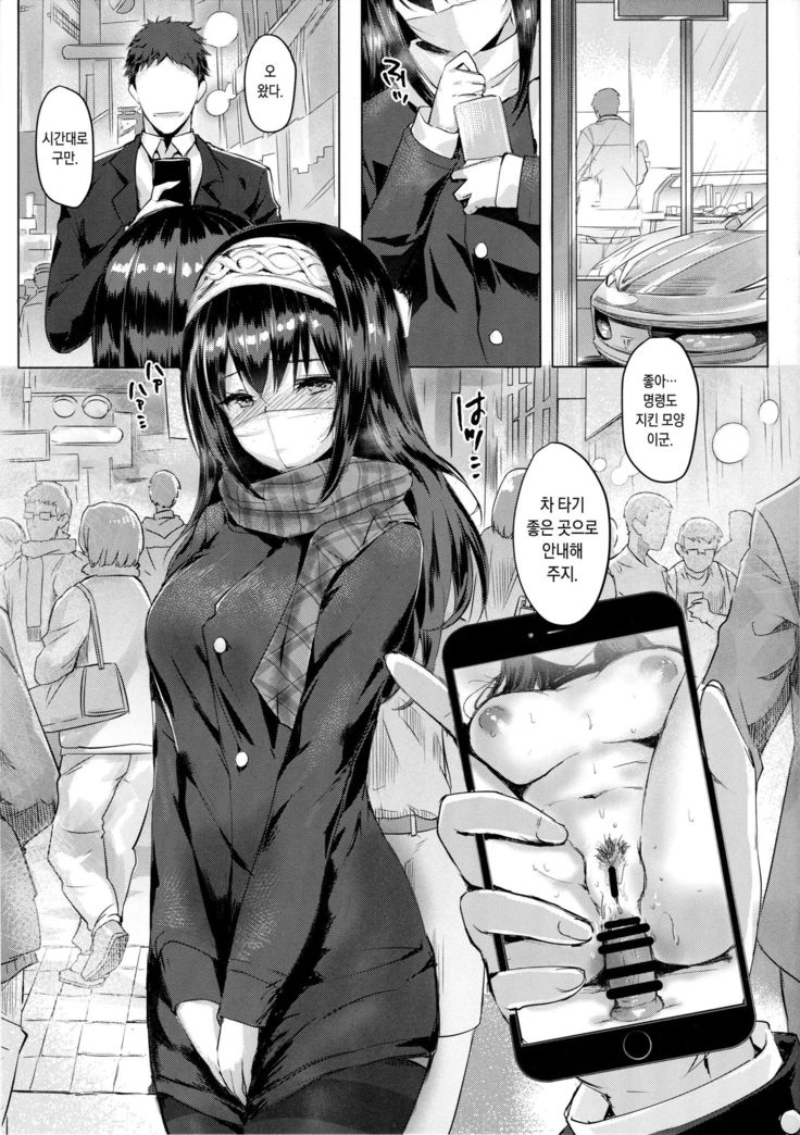 Sagisawa Fumika no Tashinami | 사기사와 후미카의 행실