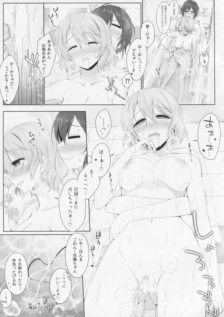 Hanayo no Omocha Sono Ato