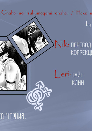 Onaho no Tsukumogami Onaho | The Goddess of Onaholes, Onaho! Page #19