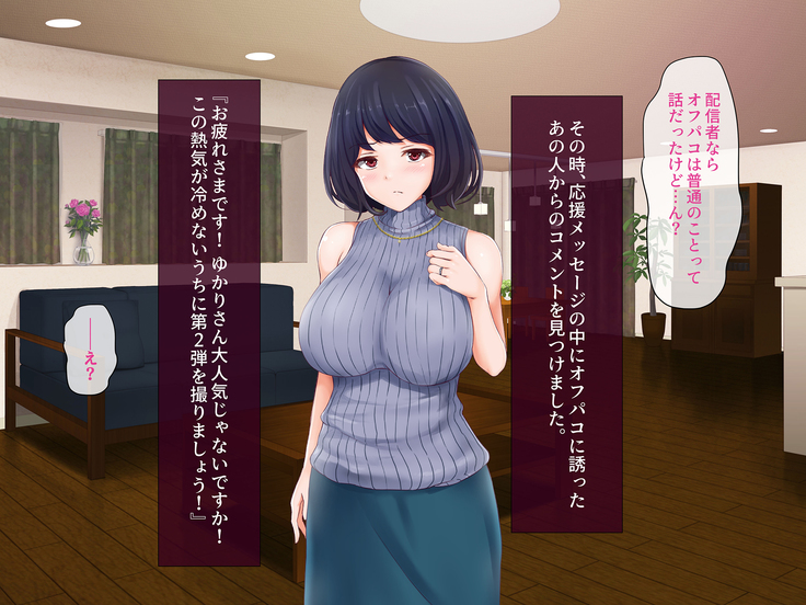 Hitozuma Yukari-san no Off-Pako Channel ~Nama Haishin wa Uwaki ja Naindesu~