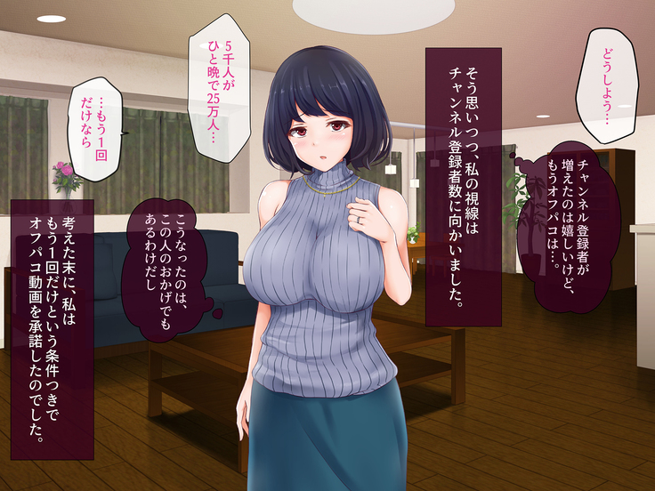 Hitozuma Yukari-san no Off-Pako Channel ~Nama Haishin wa Uwaki ja Naindesu~