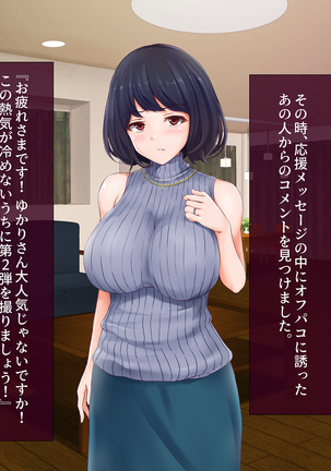 Hitozuma Yukari-san no Off-Pako Channel ~Nama Haishin wa Uwaki ja Naindesu~ Page #49