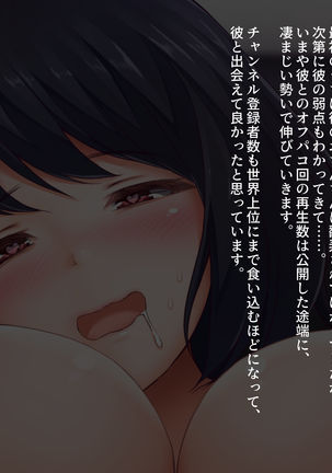 Hitozuma Yukari-san no Off-Pako Channel ~Nama Haishin wa Uwaki ja Naindesu~ Page #265