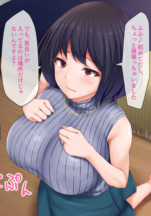 Hitozuma Yukari-san no Off-Pako Channel ~Nama Haishin wa Uwaki ja Naindesu~ Page #108