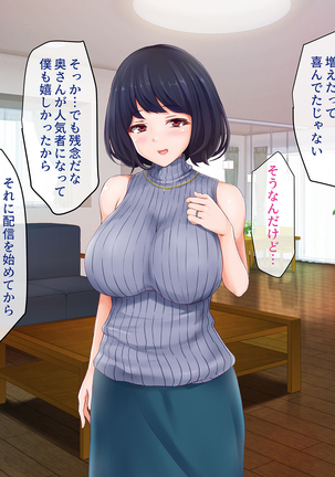 Hitozuma Yukari-san no Off-Pako Channel ~Nama Haishin wa Uwaki ja Naindesu~ Page #104