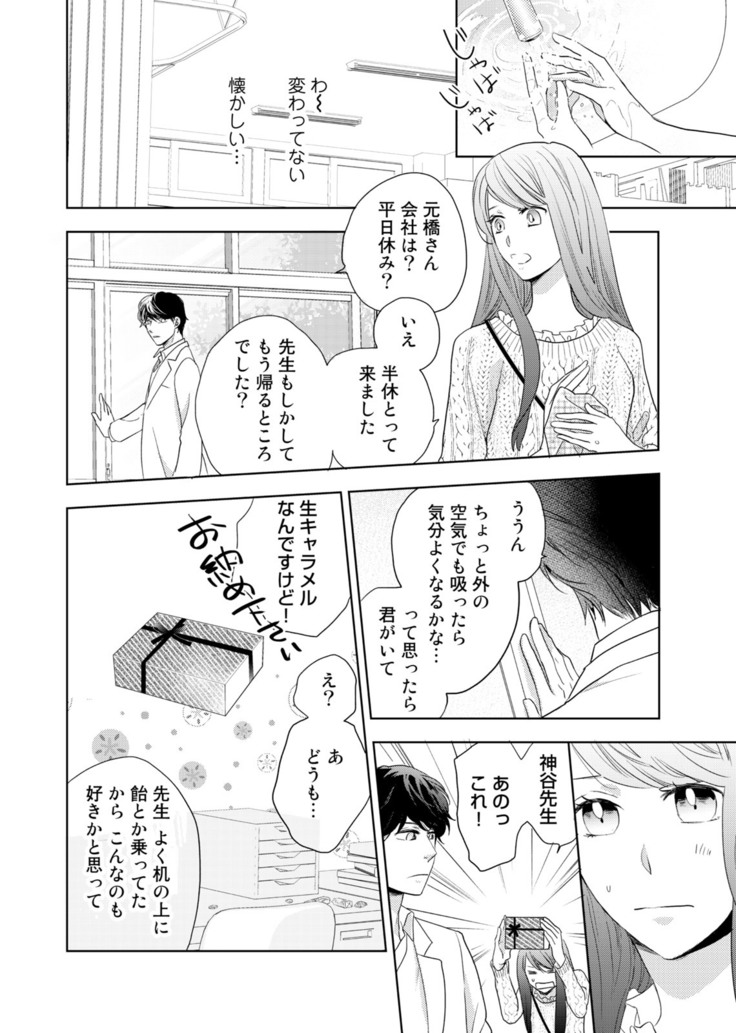 Konya Hashitanai Kimi o Daku. Ch. 1-3