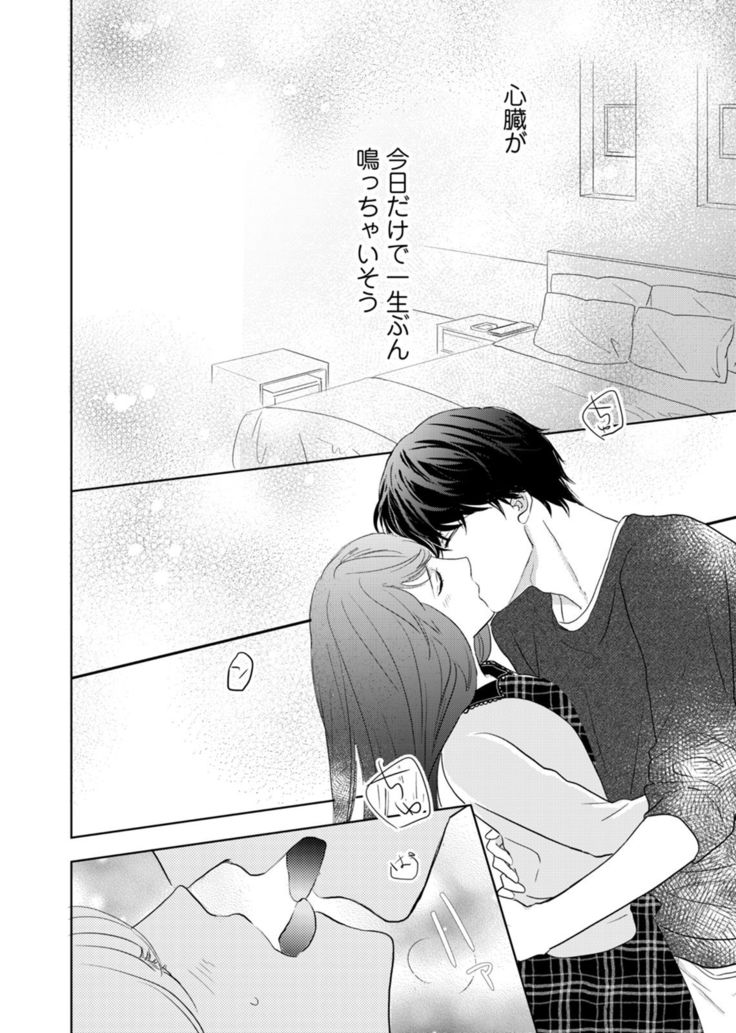 Konya Hashitanai Kimi o Daku. Ch. 1-3