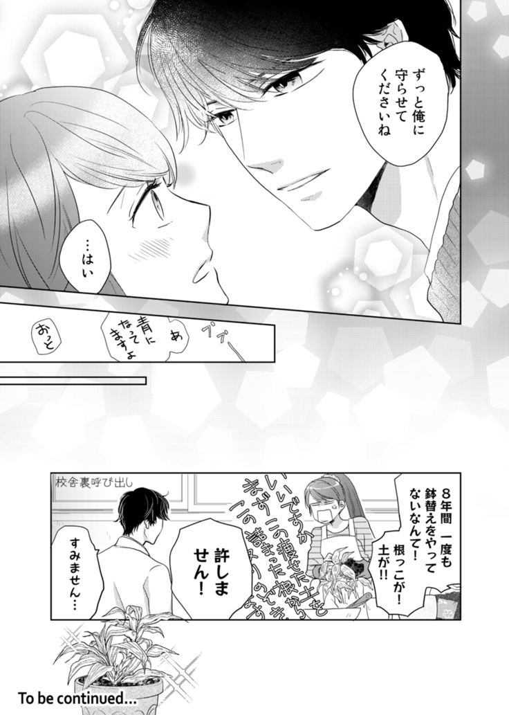 Konya Hashitanai Kimi o Daku. Ch. 1-3
