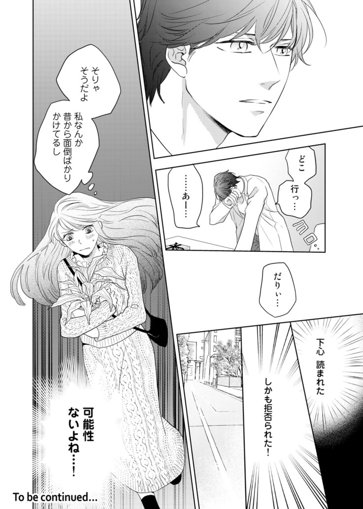 Konya Hashitanai Kimi o Daku. Ch. 1-3